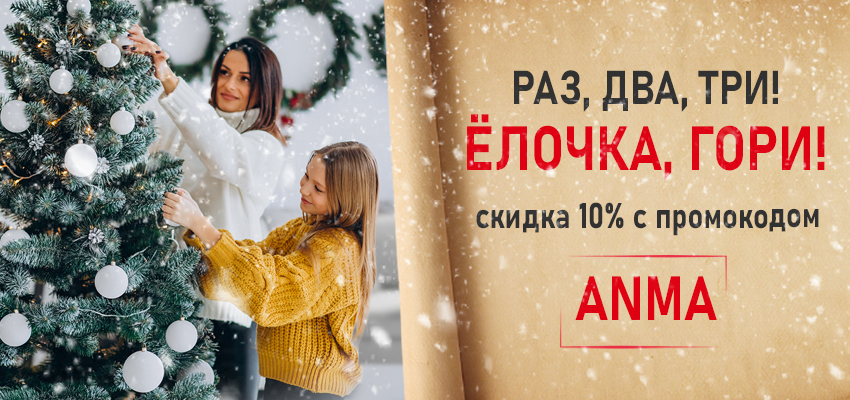 С промокодом -10%