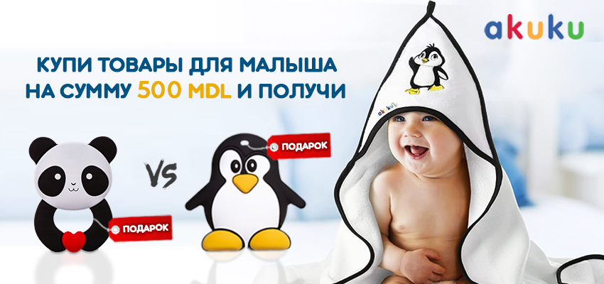 Прорезыватель в подарок!