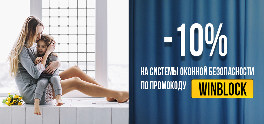 С промокодом -10%