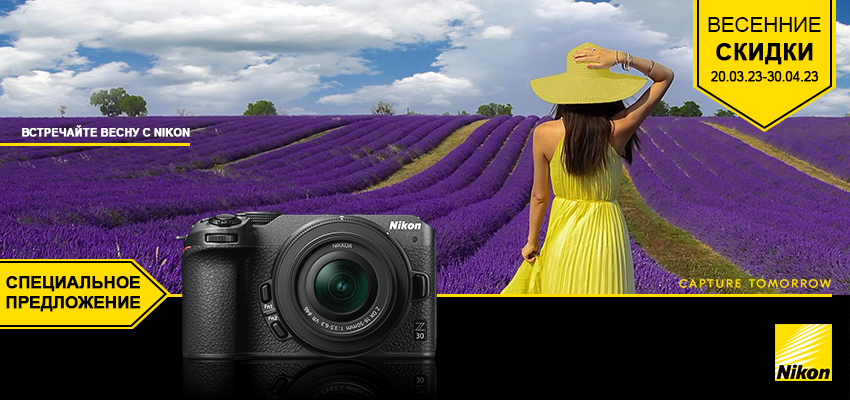 Весенняя скидка