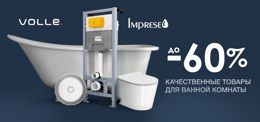 Летние скидки