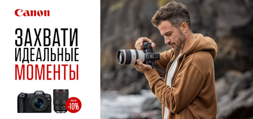 Cкидка на объектив!