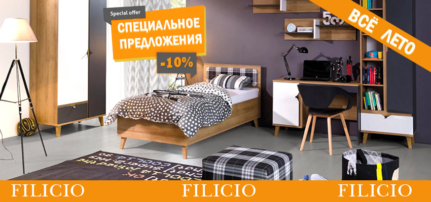 Летние скидки