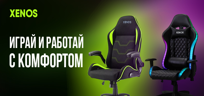 Комфорт и стиль