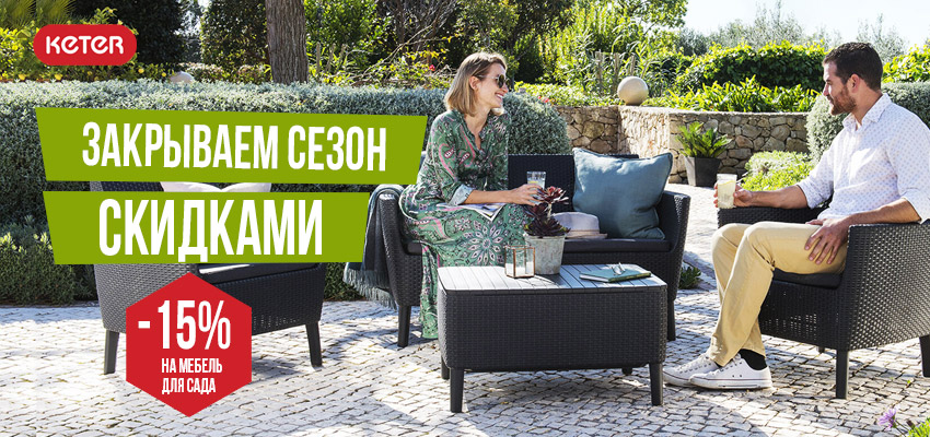 Осенние скидки