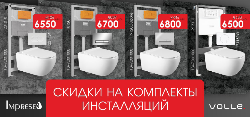 Скидка на комплект