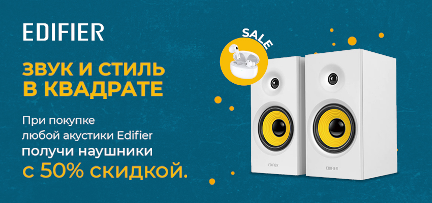 Скидка на наушники!