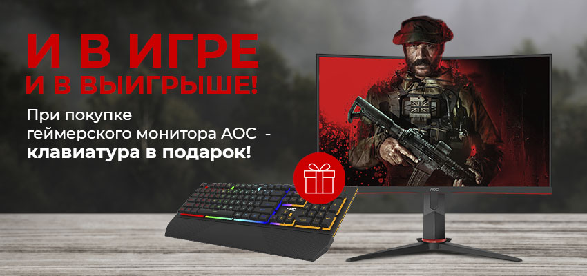 Клавиатура в подарок!