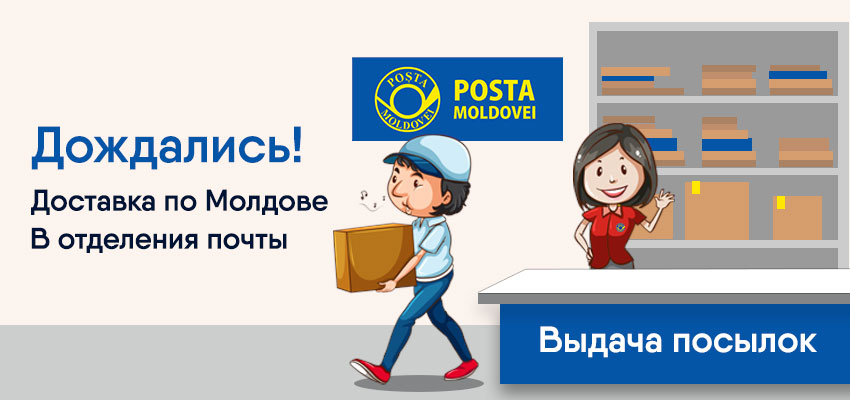 Почта Молдовы