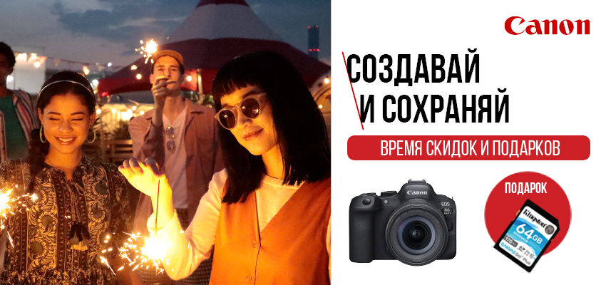 Скидка+подарок