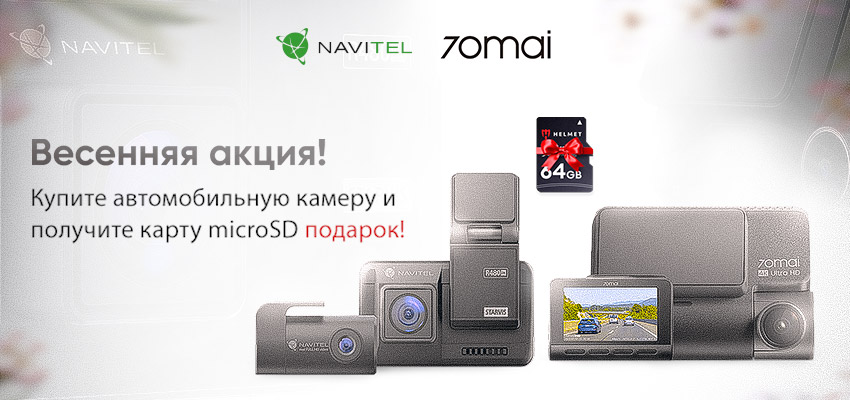 MicroSD в подарок!