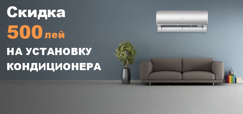 Скидка на установку