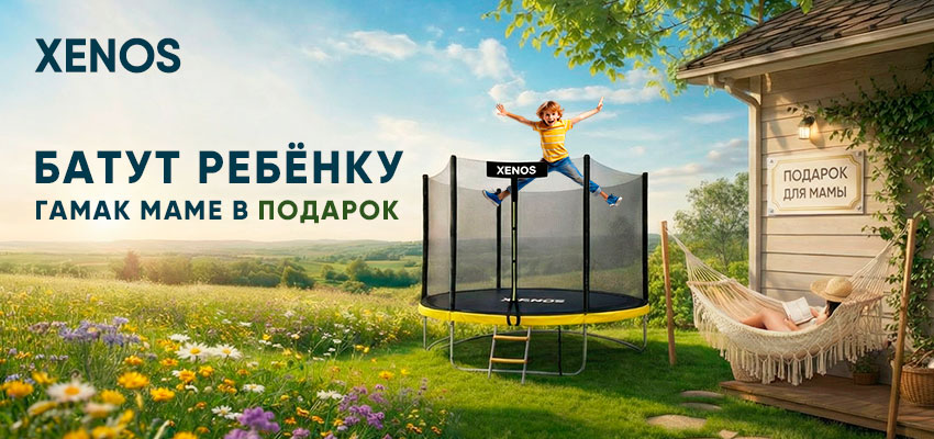 Гамак в подарок!