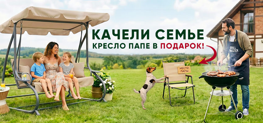 Кресло в подарок!