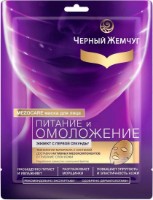 Маска для лица Черный Жемчуг PRO-Коллаген 1шт